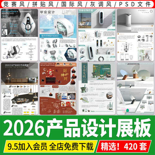 2026工业产品设计文创家具艺术排版PSD素材分层源文件PS展板模板