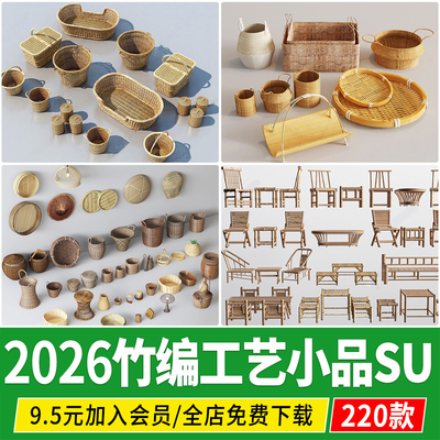 竹编小品工艺品民俗文化草图大师装饰品竹簸箕篓筐农耕民宿su模型
