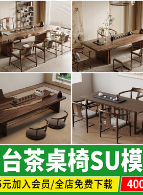 实木新中式茶几CAD日式茶桌SU模型根雕茶桌椅茶台 具摆件草图大师