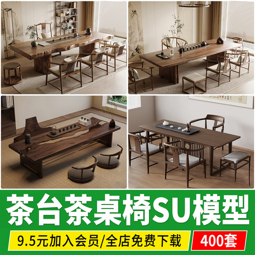 实木新中式茶几CAD日式茶桌SU模型根雕茶桌椅茶台 具摆件草图大师