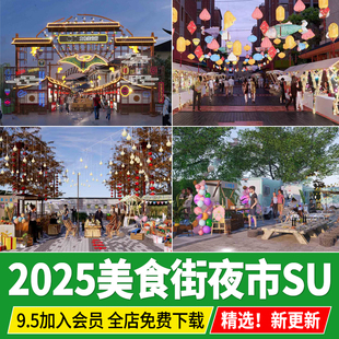 美食街小吃街街坊网红集市摊位夜型市集素材售卖车市草图大师SU模