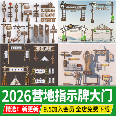 营地入口大门CAD露营基地草图大师生态原木公园指示牌网红SU模型