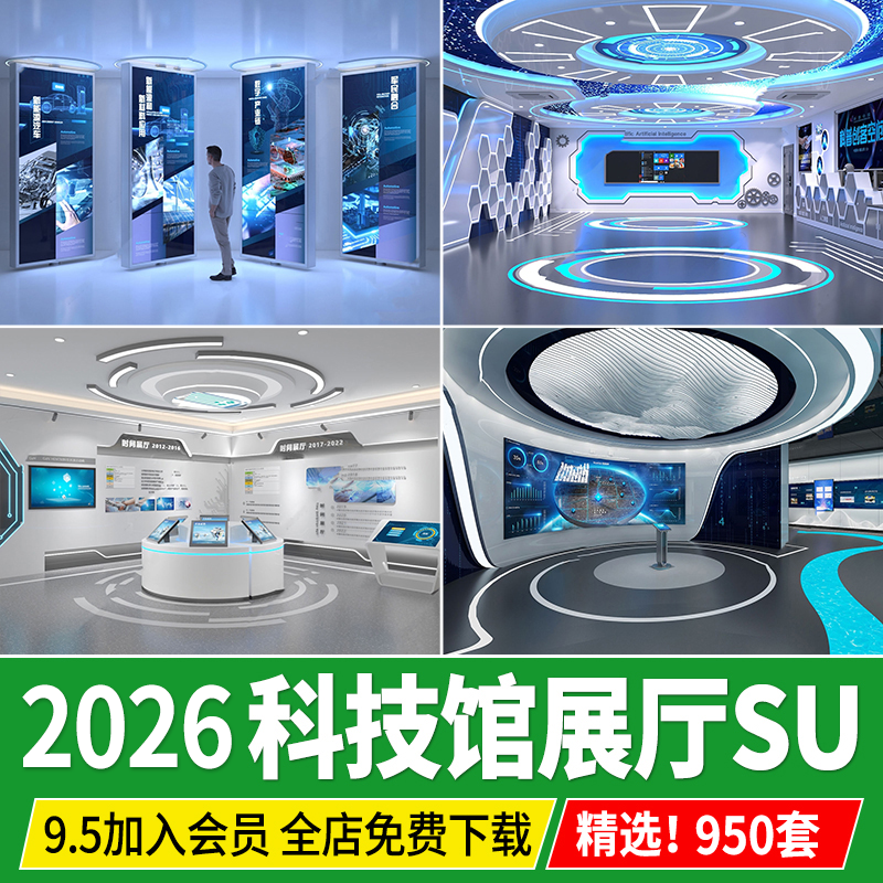 现代科技展厅数字企业公司展览馆办公室产业发展草图大师SU模型,商务/设计服务,设计素材/源文件,淘宝优惠券,粉丝福利购,淘宝优惠卷