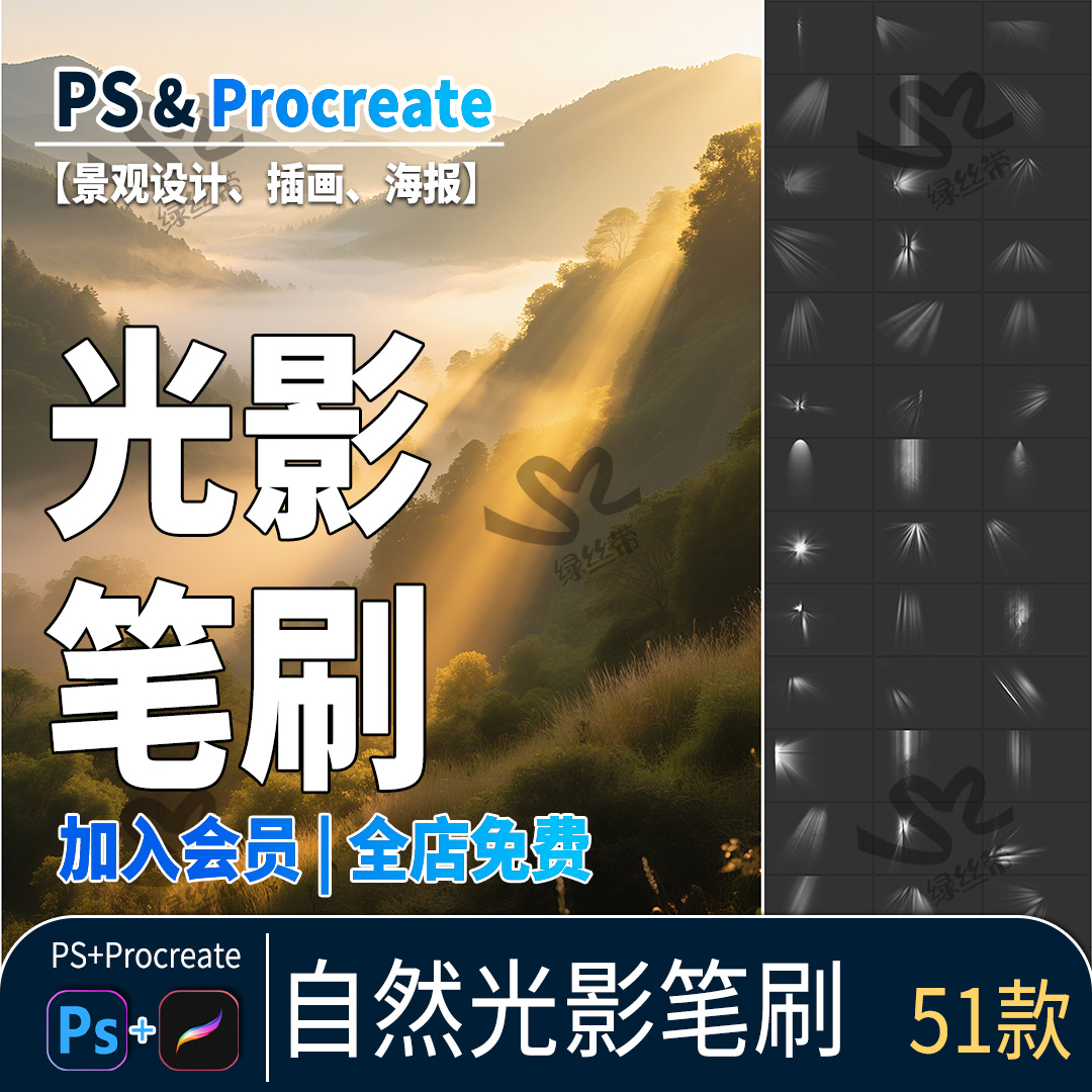 Procreate笔刷光影光斑逼真阳光照散射漏光线闪亮阴影光束PS画笔