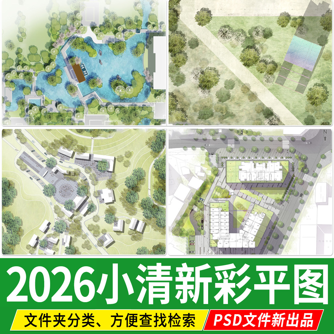 小清新园林景观建筑公园广场彩平总平面图PSD源文件PS植物彩平图