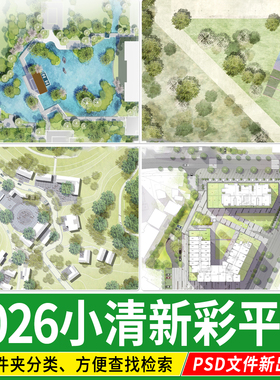 小清新园林景观建筑公园广场彩平总平面图PSD源文件PS植物彩平图