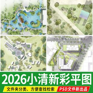 小清新园林景观建筑公园广场彩平总平面图PSD源文件PS植物彩平图