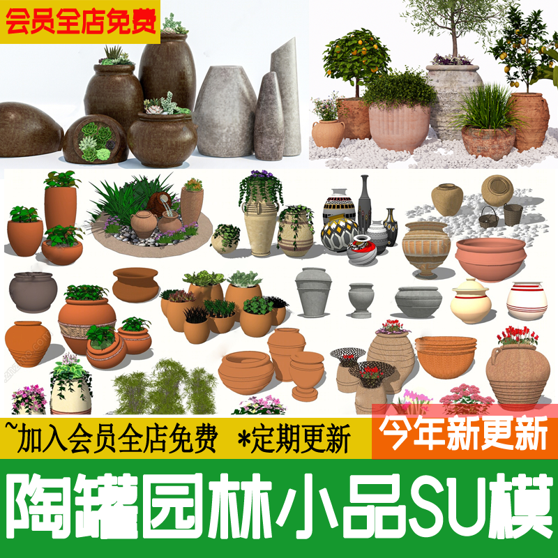 欧式美式庭院花园园林陶瓷小品陶罐盆栽绿植容器草图大师su模型 商务/设计服务 样图/效果图销售 原图主图