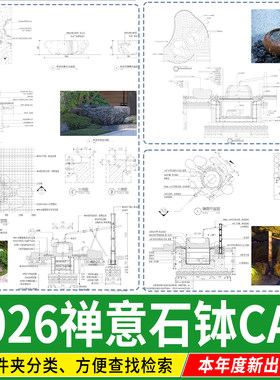 禅意石钵日式庭院水景水钵洗手钵惊鹿蹲踞 大样图详图CAD施工图