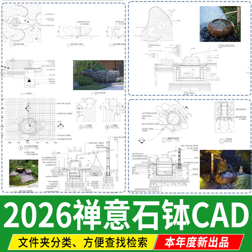 禅意石钵日式庭院水景水钵洗手钵惊鹿蹲踞 大样图详图CAD施工图