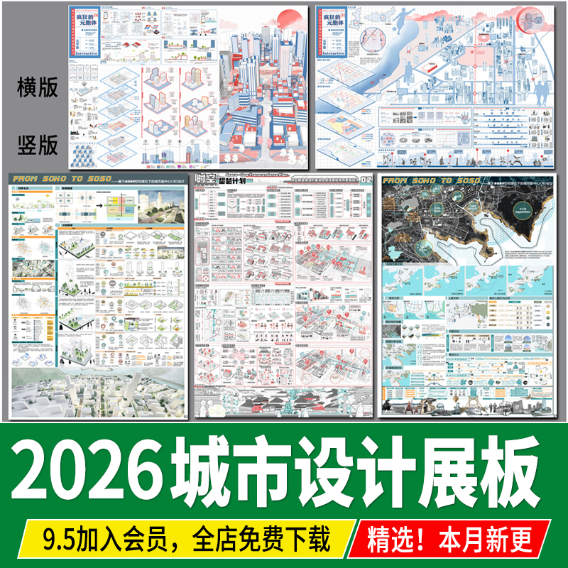 城市设计竞赛展板 未来智慧数字更新规划排版模板参考方案展板JPG