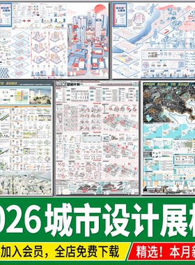 城市设计竞赛展板 未来智慧数字更新规划排版模板参考方案展板JPG