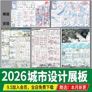 城市设计竞赛展板 未来智慧数字更新规划排版模板参考方案展板JPG