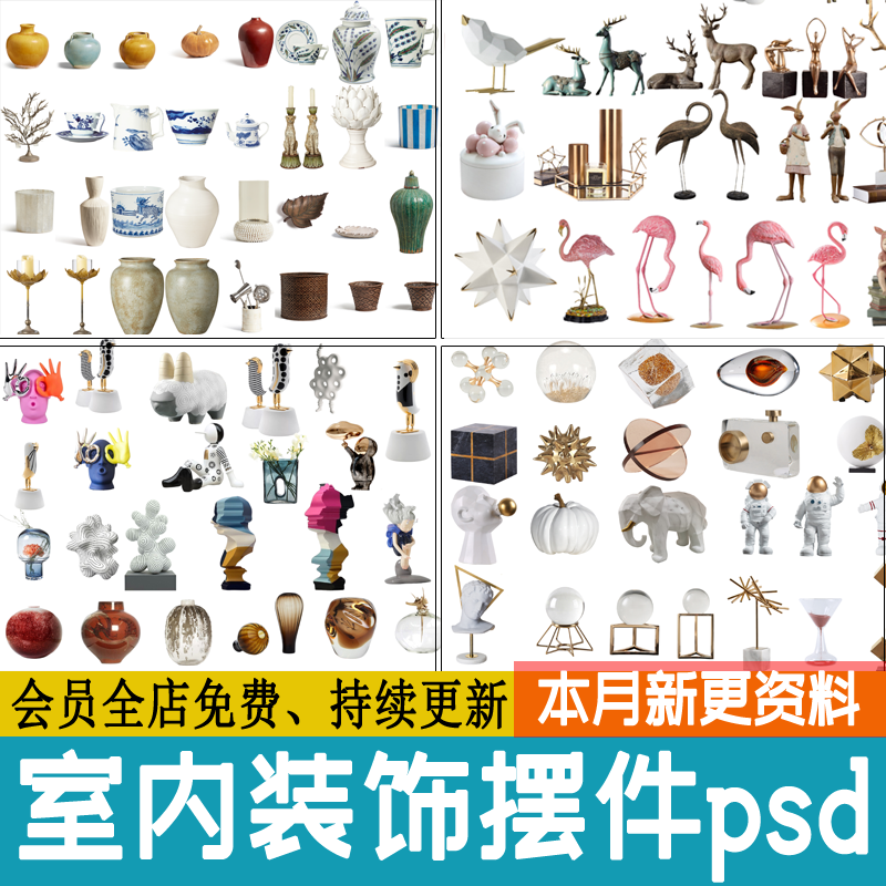 室内家装装饰摆件家具书架书柜艺术雕塑工艺品 饰品psd免扣PS素材 商务/设计服务 设计素材/源文件 原图主图