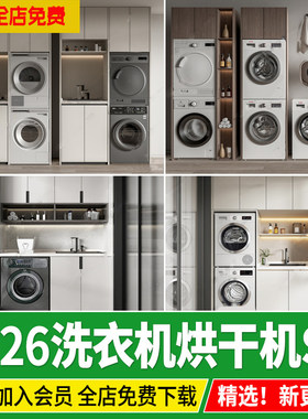 洗衣机烘干机挂壁式家居阳台滚筒洗烘一体机迷你草图大师SU模型