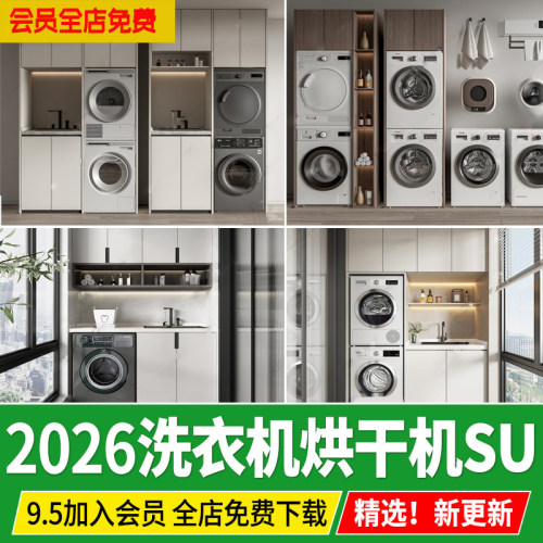 洗衣机烘干机挂壁式家居阳台滚筒洗烘一体机迷你草图大师SU模型