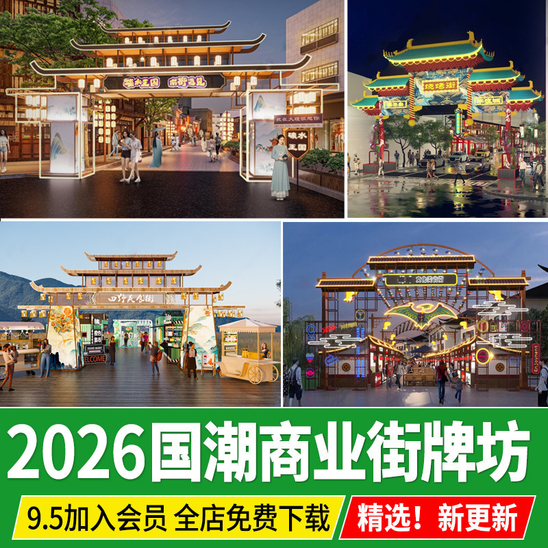 新中式牌坊牌楼SU模型新中式国潮文创商业街集市门头草图大师素材,商务/设计服务,设计素材/源文件,淘宝优惠券,粉丝福利购,淘宝优惠卷