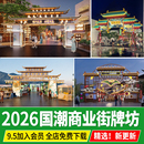 新中式 国潮文创商业街集市门头草图大师素材 牌坊牌楼SU模型新中式