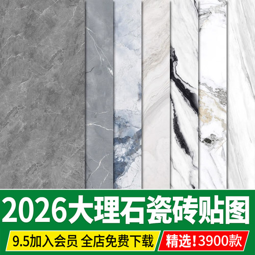 2026室内高清材质贴图石材瓷砖大理石地面铺装室外设计3D素材su
