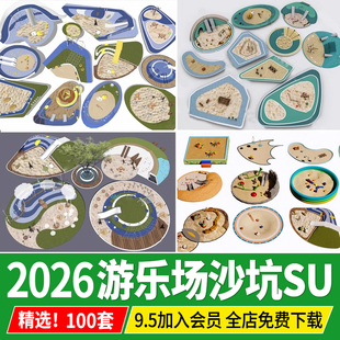 儿童公园游乐场 沙坑沙地cad乐园沙池设施 活动区草图大师SU模型