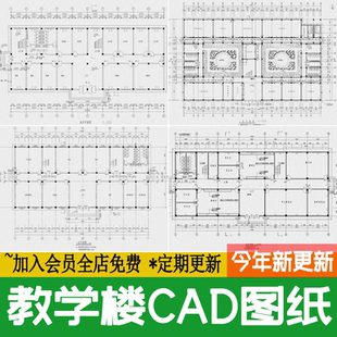 学校教学楼建筑综合楼小学中学大学方案设计平面布局图CAD施工图
