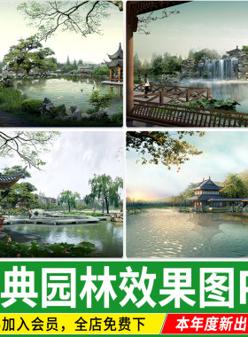 古典园林苏州中式江南古镇滨水公园建筑景观PSD分层效果图PS素材