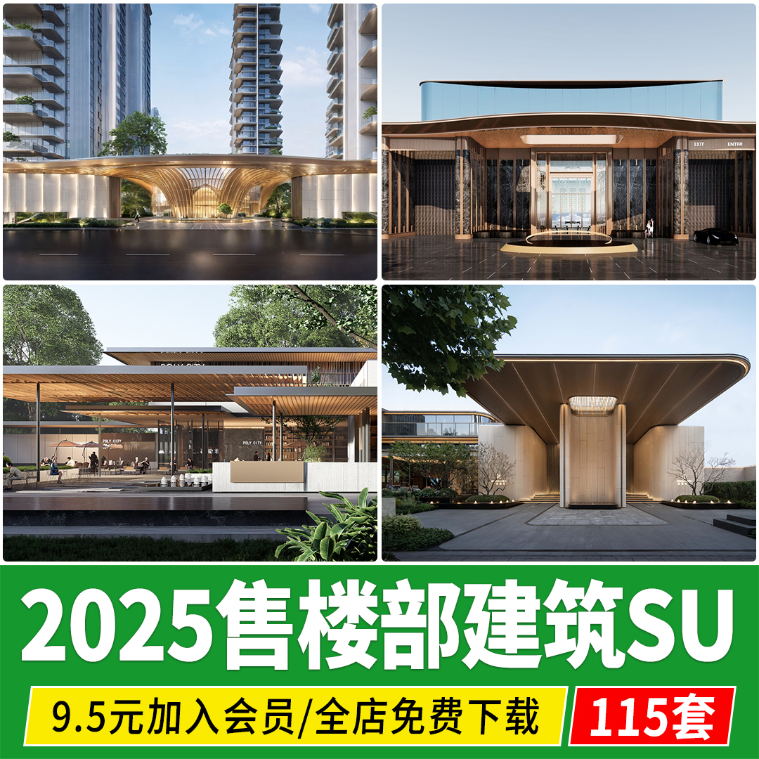 现代新中式售楼部建筑营销中心售楼处会所坡屋顶草图大师SU模型