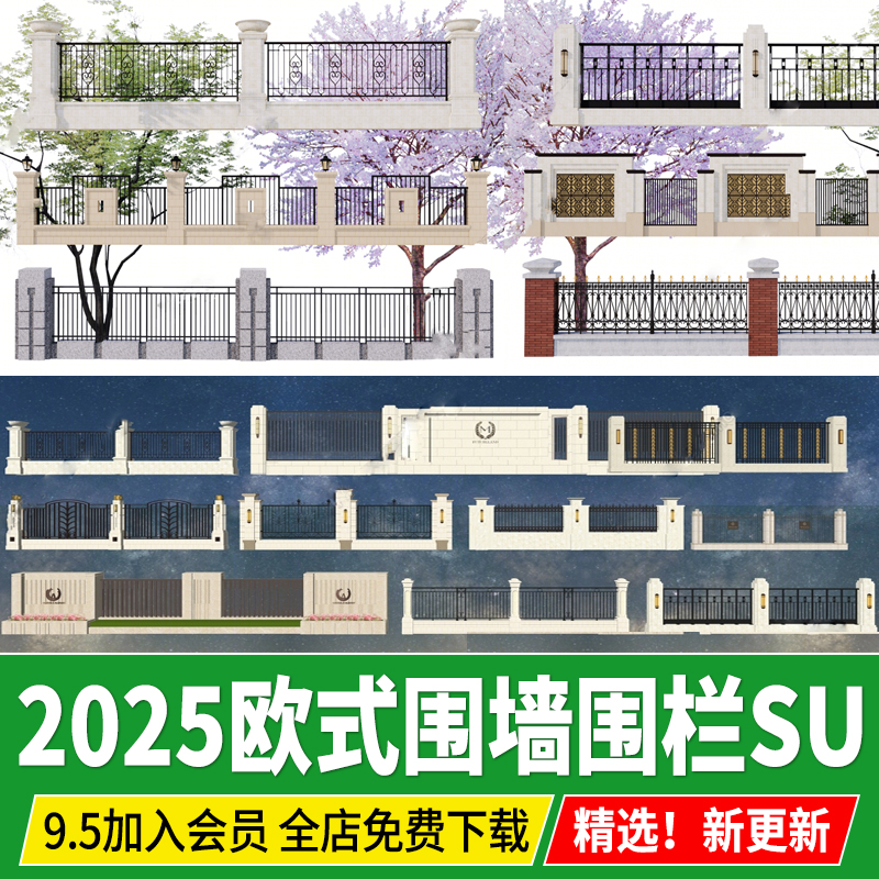 欧式别墅庭院居住区铁艺铝艺景墙围墙围栏护栏栏杆草图大师su模型