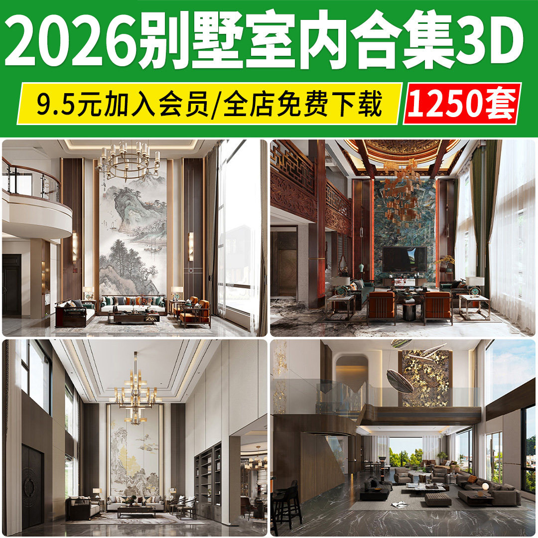 2026别墅装修3D模型现代简约复式挑空家装整体客厅卧室3Dmax素材图片