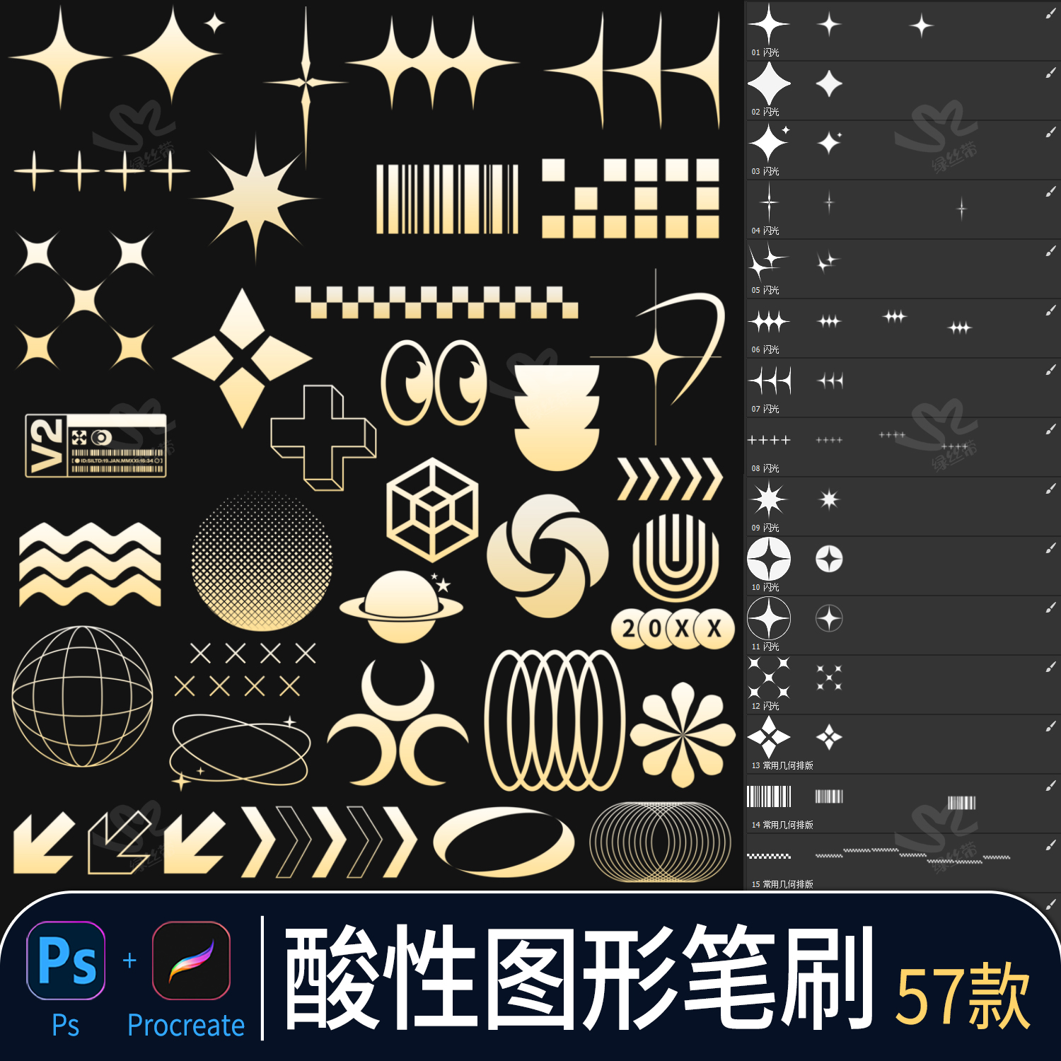 常用几何排版procreate笔刷酸性图像闪光ipad绘画笑脸素材ps笔刷