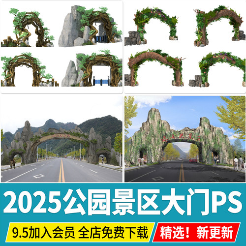 PS生态公园景区大门假树门楼门头景观入口效果图后期PSD素材