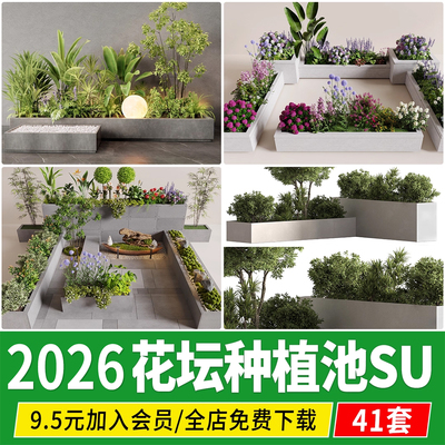 花坛花池种植池植物配置组合搭配绿植室内室外金属花箱花境su模型