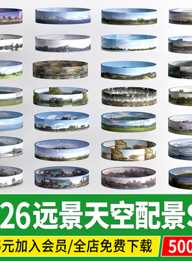 远景建筑贴图配景植物半球形天空环形树木背景树林草图大师SU模型