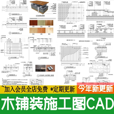 防腐木铺装庭院景观木平台塑木地板节点大样图做法详图CAD施工图