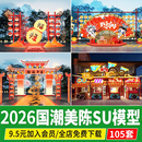 国潮美陈SU模型商场新中式 饰网红快闪店商业展区中国风草图大师 装