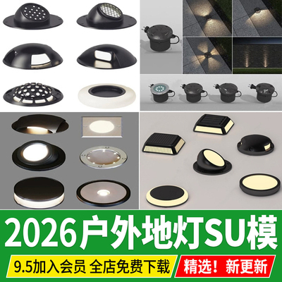 现代地灯SU模型庭院草坪灯射灯台阶灯户外广场地埋灯草图大师素材