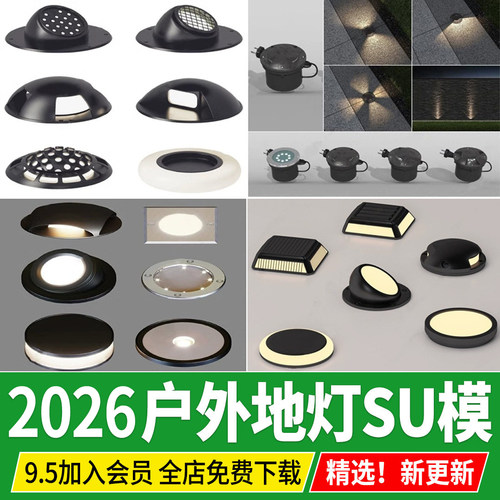 现代地灯SU模型庭院草坪灯射灯台阶灯户外广场地埋灯草图大师素材