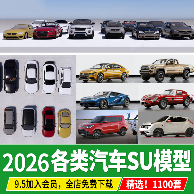 房车公交车小轿车汽车工程车赛车跑车交通工具车辆草图大师SU模型,商务/设计服务,设计素材/源文件,淘宝优惠券,粉丝福利购,淘宝优惠卷