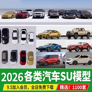 房车公交车小轿车汽车工程车赛车跑车交通工具车辆草图大师SU模型