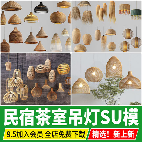 茶室民宿禅意 吊灯 侘寂风新中式枯草树枝艺术生态草图大师su模型