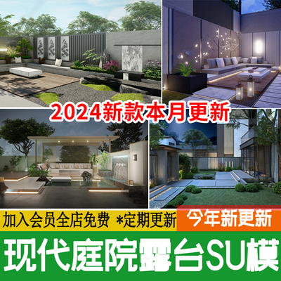 别墅庭院私家花园现代简约居家院子户外自建房屋顶露台su模型素材