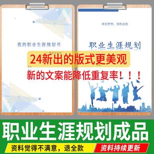 2026大学生职业生涯规划书就业景观室内环艺专业word成品范文模板