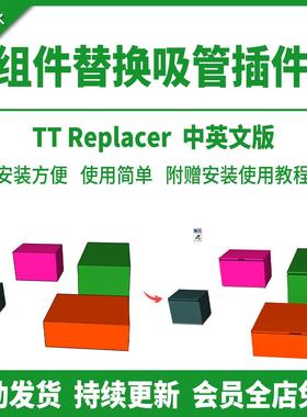 SU插件组件替换吸管中文Component Replacer模型吸取工具支持2025