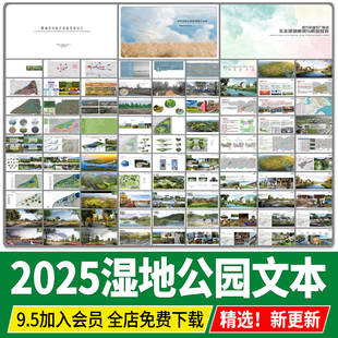 濱水濕地公園生態(tài)景觀規(guī)劃方案設(shè)計(jì)濱河低碳海綿城市主題概念文本