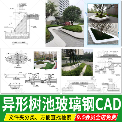 现代异形玻璃钢树池坐凳花池剖面CAD结构节点详图大样图cad施工图