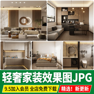 2026轻奢装修设计风格效果图片实景样板房豪装别墅软装CAD施工图