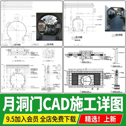 月洞门宝瓶门古典园林景墙海棠门大样图照壁做法详图CAD施工图纸