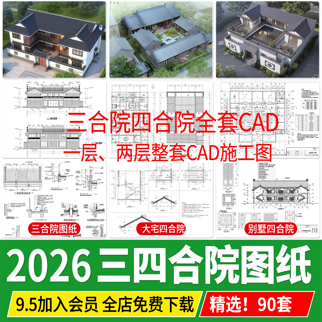 四合院三合院农村自建房新中式平面图仿古建筑设计图纸CAD施工图