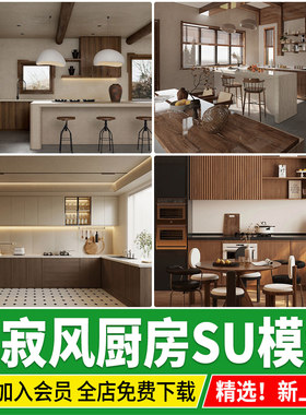 现代侘寂风中古风家居中岛吧台橱柜餐桌椅开放式餐厅厨房 su 模型