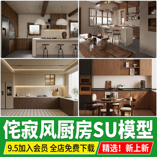 现代侘寂风中古风家居中岛吧台橱柜餐桌椅开放式餐厅厨房 su 模型